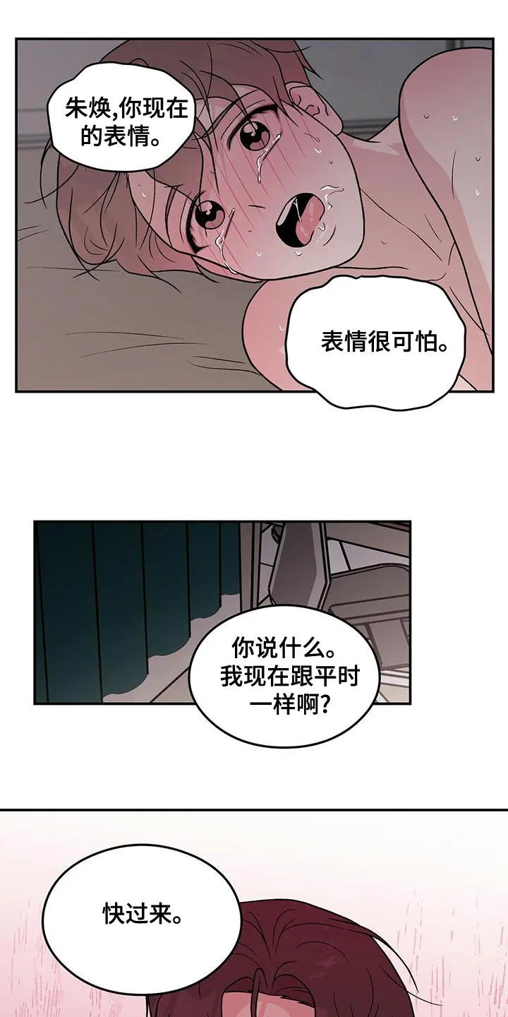 恋情演习漫画漫画,第141章：【第三季】称呼4图
