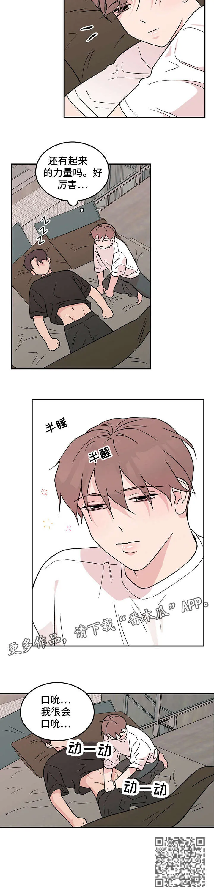 恋情演习漫画漫画,第23章：抱歉4图