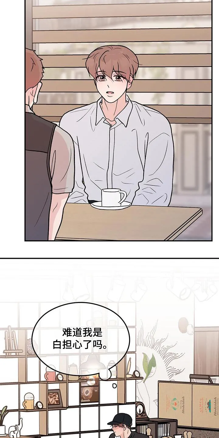 恋情演习漫画漫画,第170章：【第三季】这个人10图
