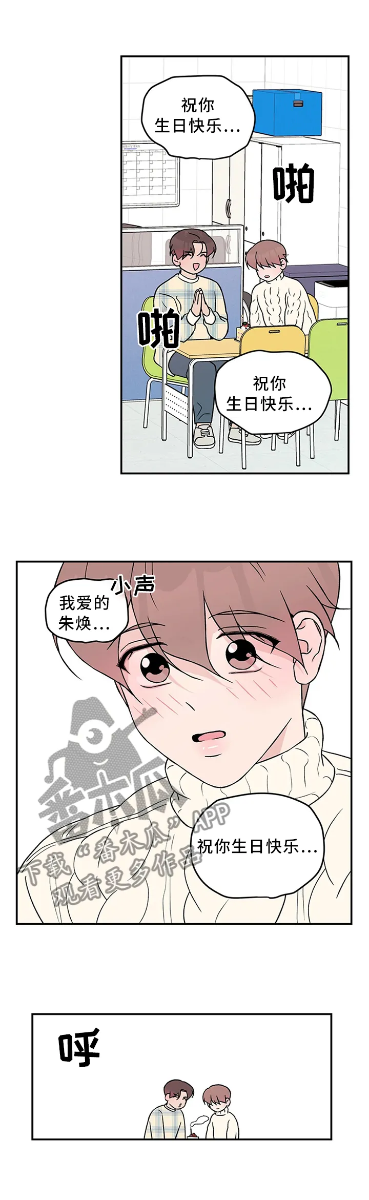 恋情演习漫画漫画,第51章：生日愿望8图