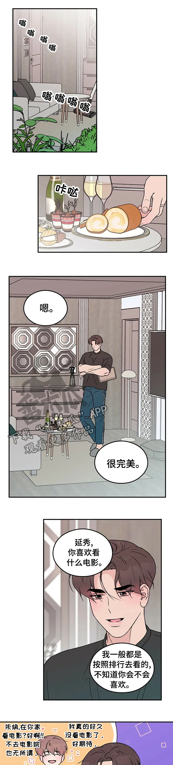 恋情演习漫画漫画,第76章：【第二季】幸福1图
