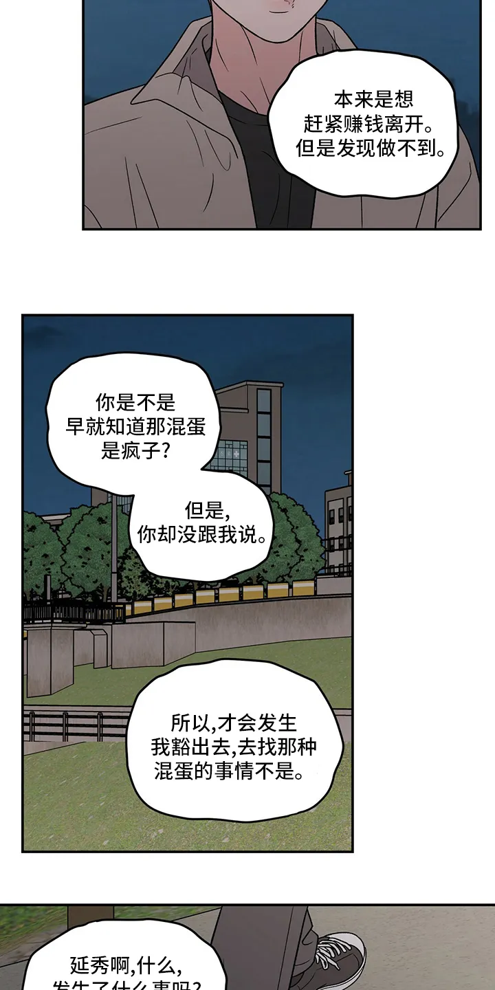 恋情演习漫画漫画,第125章：【第二季】别过来12图