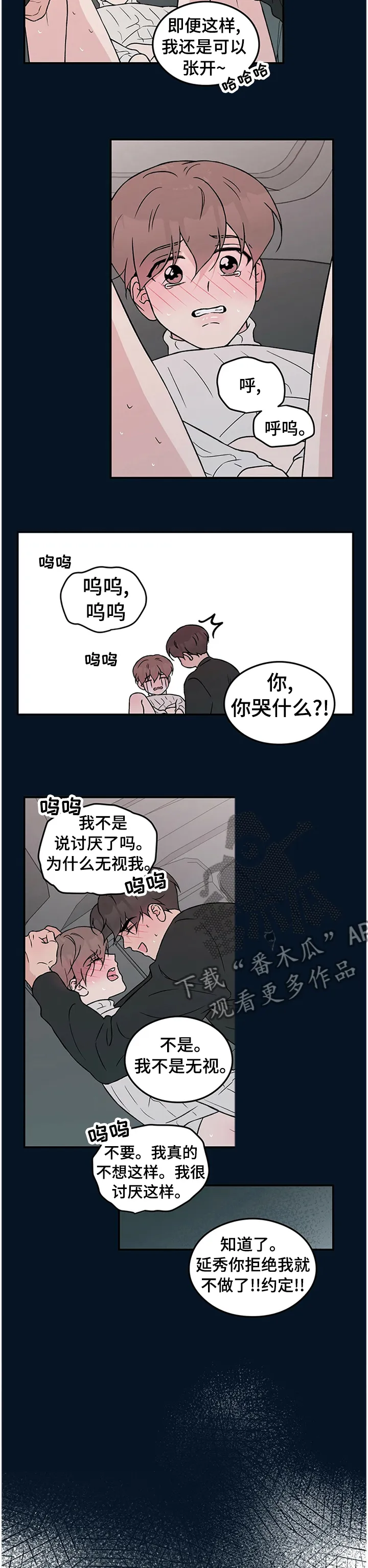 恋情演习漫画漫画,第66章：【第二季】没有拒绝4图