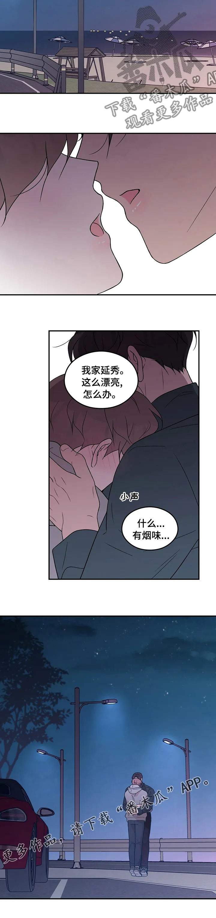 《恋情》小说漫画,第102章：【第二季】不公平8图
