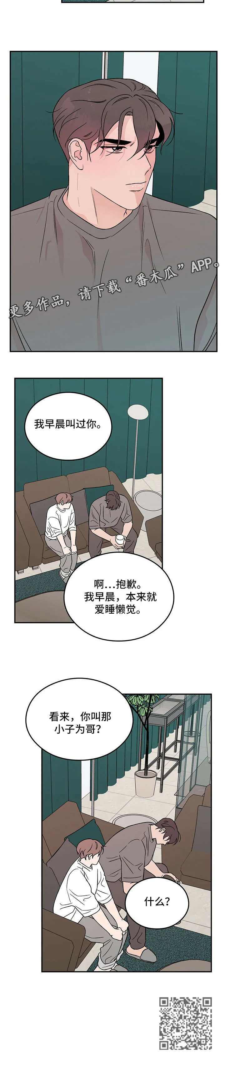 恋爱剧情漫画漫画,第17章：睡懒觉10图