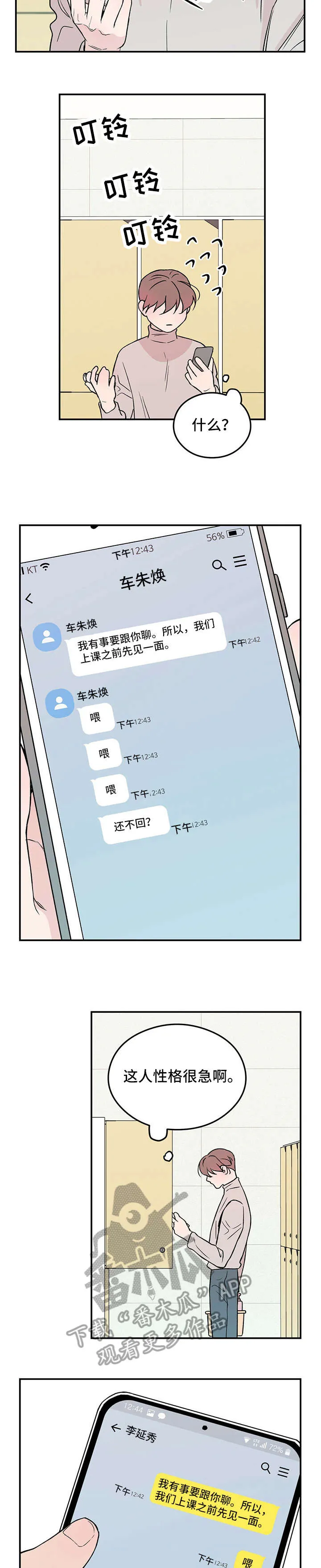 恋情演习漫画漫画,第19章：美食5图
