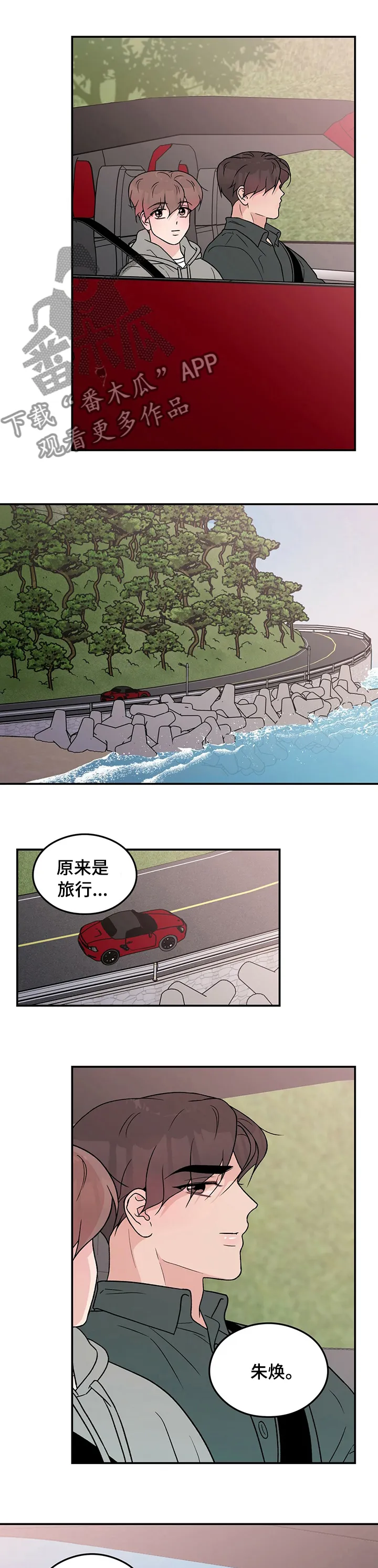 恋情演习漫画漫画,第101章：【第二季】失误2图