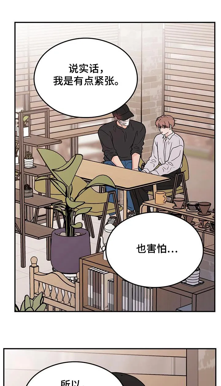 恋情演习漫画漫画,第170章：【第三季】这个人1图