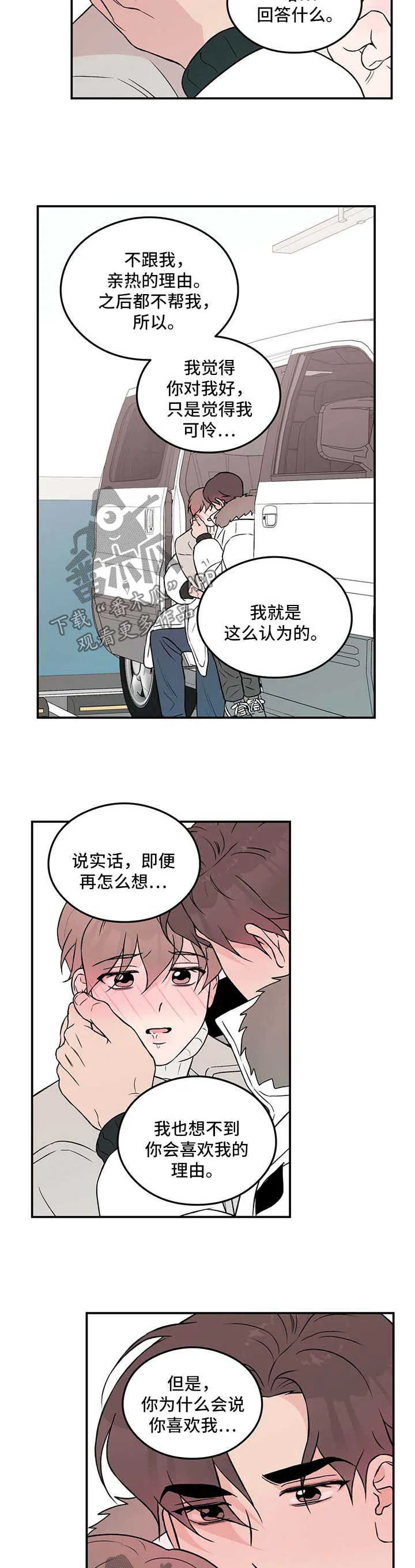 恋情议论 漫画漫画,第43章：表露真情2图