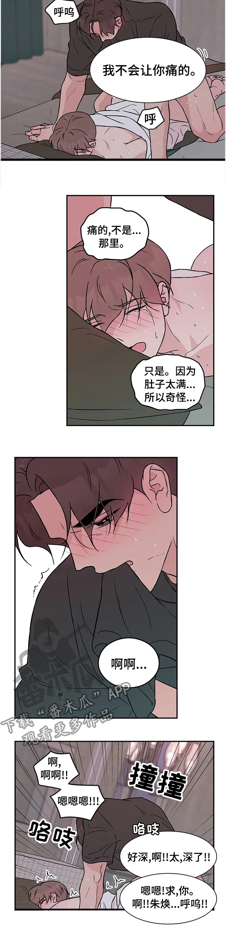 恋情议论 漫画漫画,第67章：【第二季】想去洗手间6图