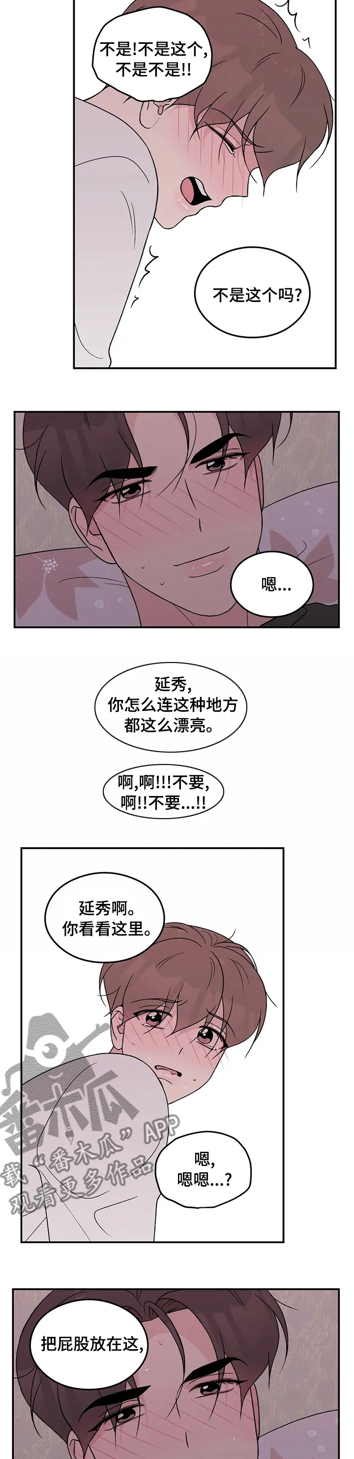 恋情演习漫画漫画,第88章：【第二季】别担心11图