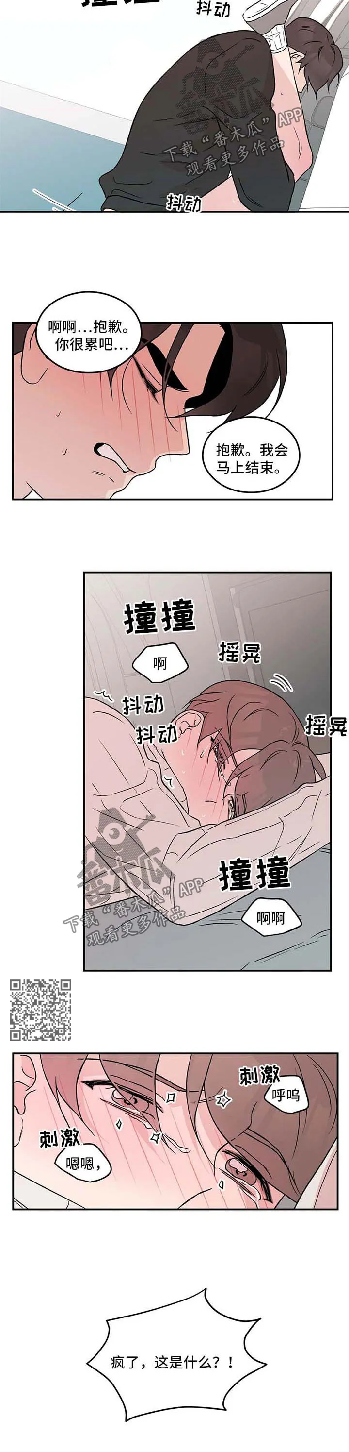 恋情议论 漫画漫画,第46章：受惊4图