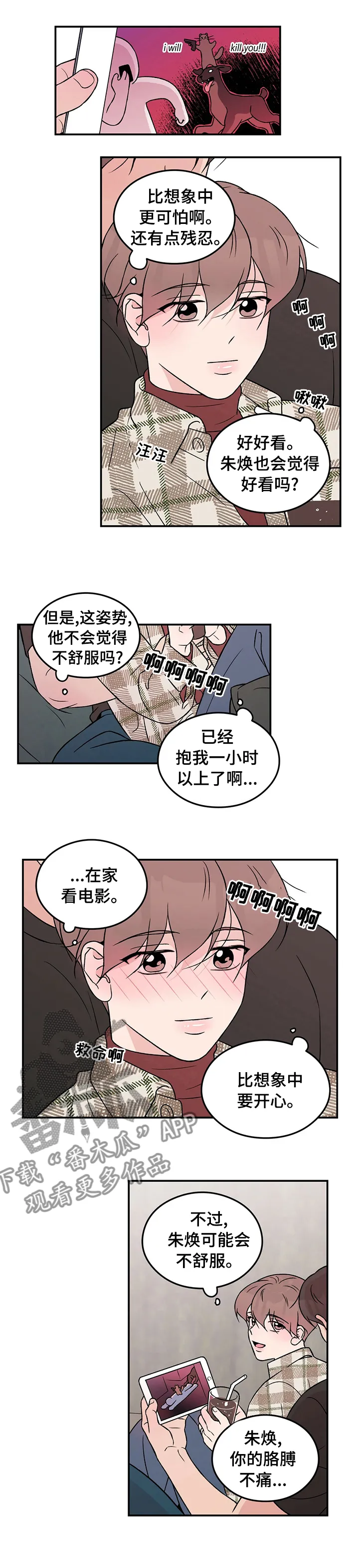 恋情演习漫画漫画,第76章：【第二季】幸福5图