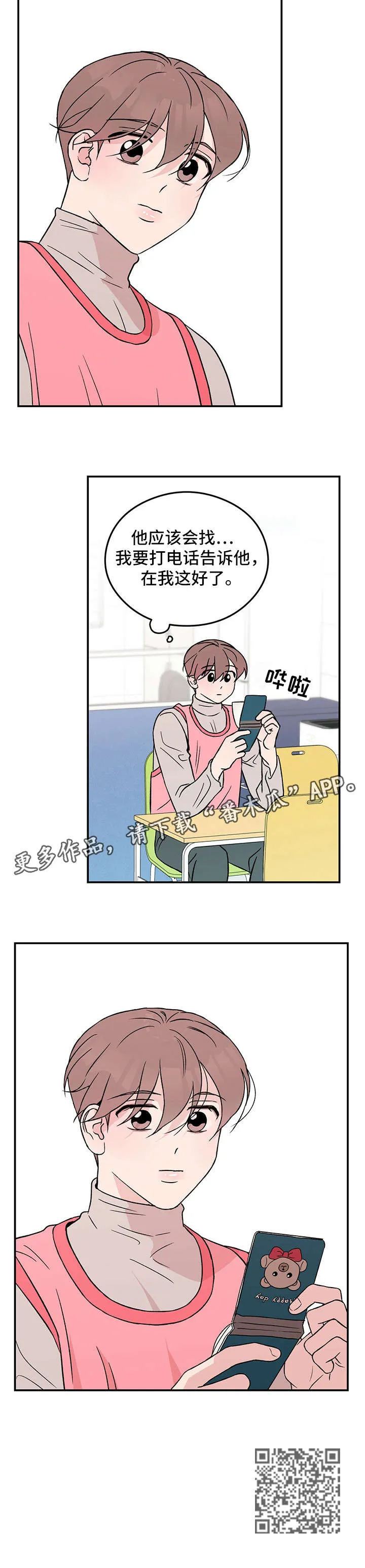恋情议论 漫画漫画,第26章：做得好5图