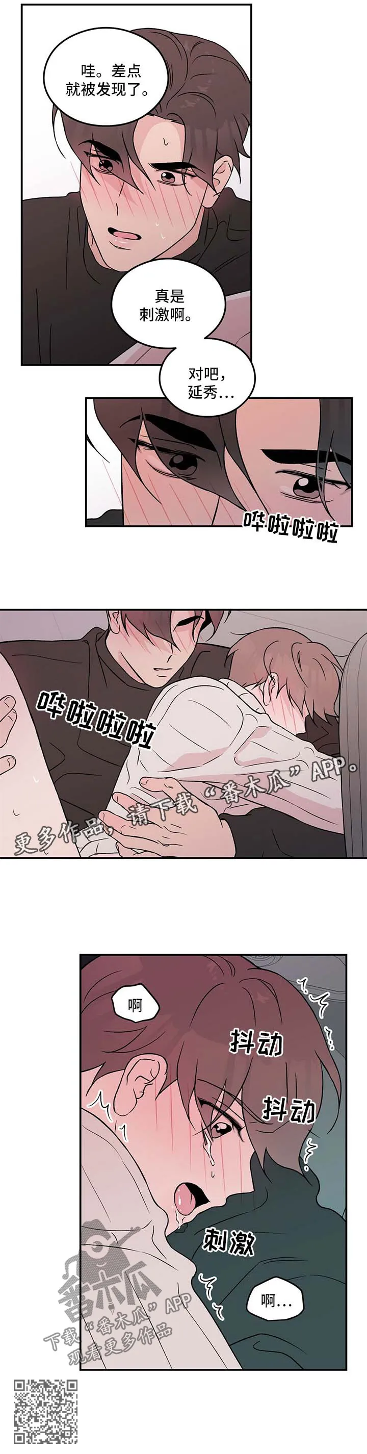 恋情议论 漫画漫画,第46章：受惊7图