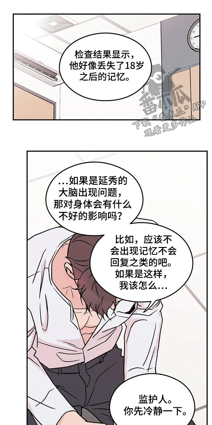 《恋情》小说漫画,第190章：【番外】苏醒10图