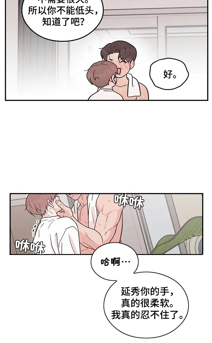 恋情演习漫画漫画,第136章：【第三季】等不及19图