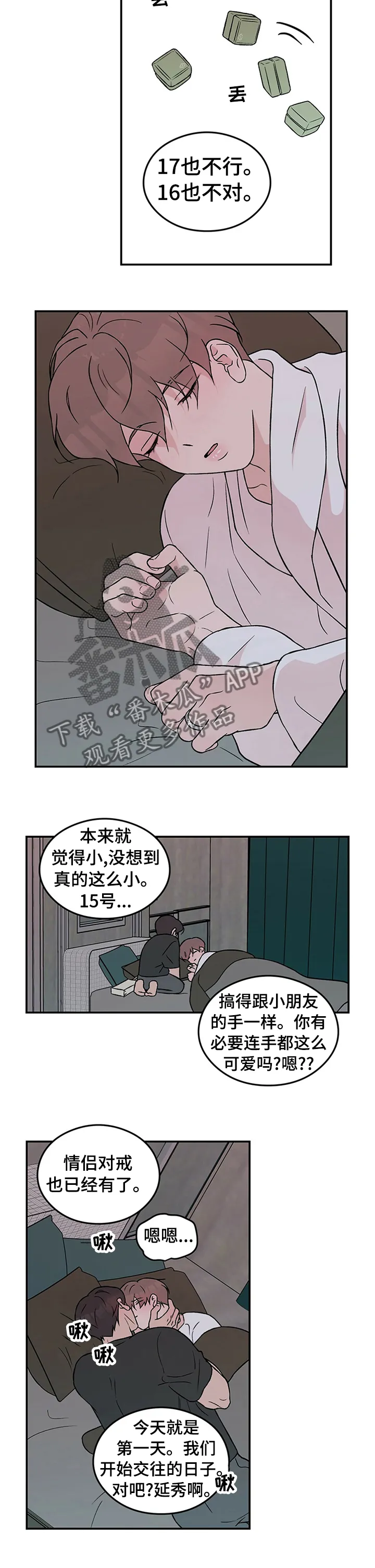 恋情议论 漫画漫画,第65章：【第二季】情侣对戒5图