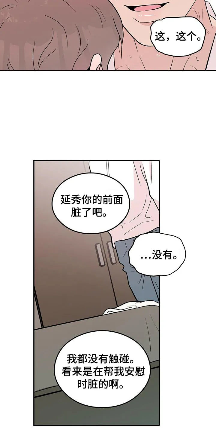 恋情yp漫画,第137章：【第三季】乖乖别动3图