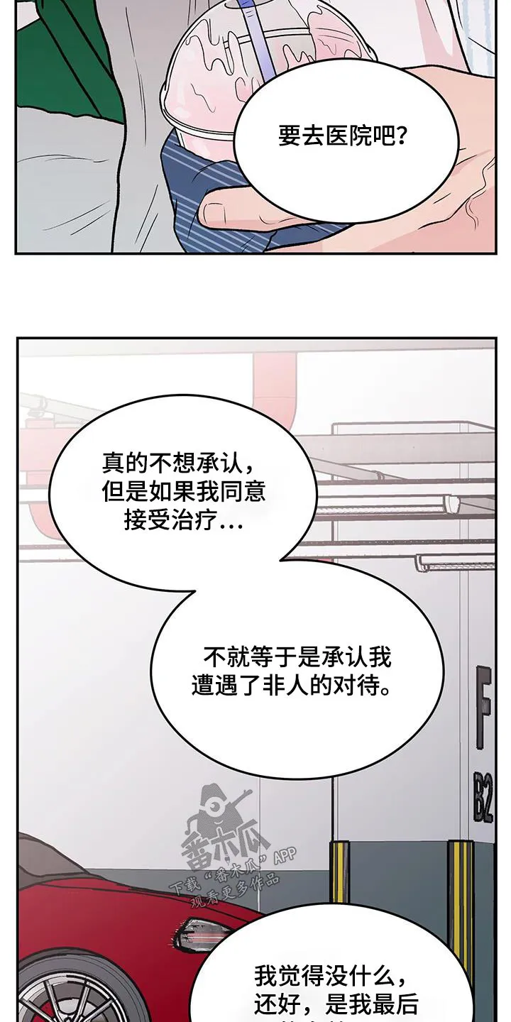 恋情演习漫画漫画,第173章：【第三季】治疗7图