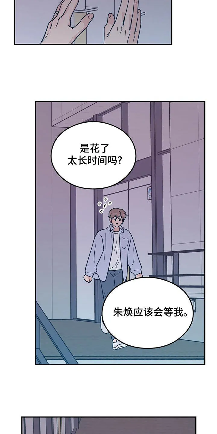 恋情演习漫画漫画,第150章：【第三季】发现秘密3图