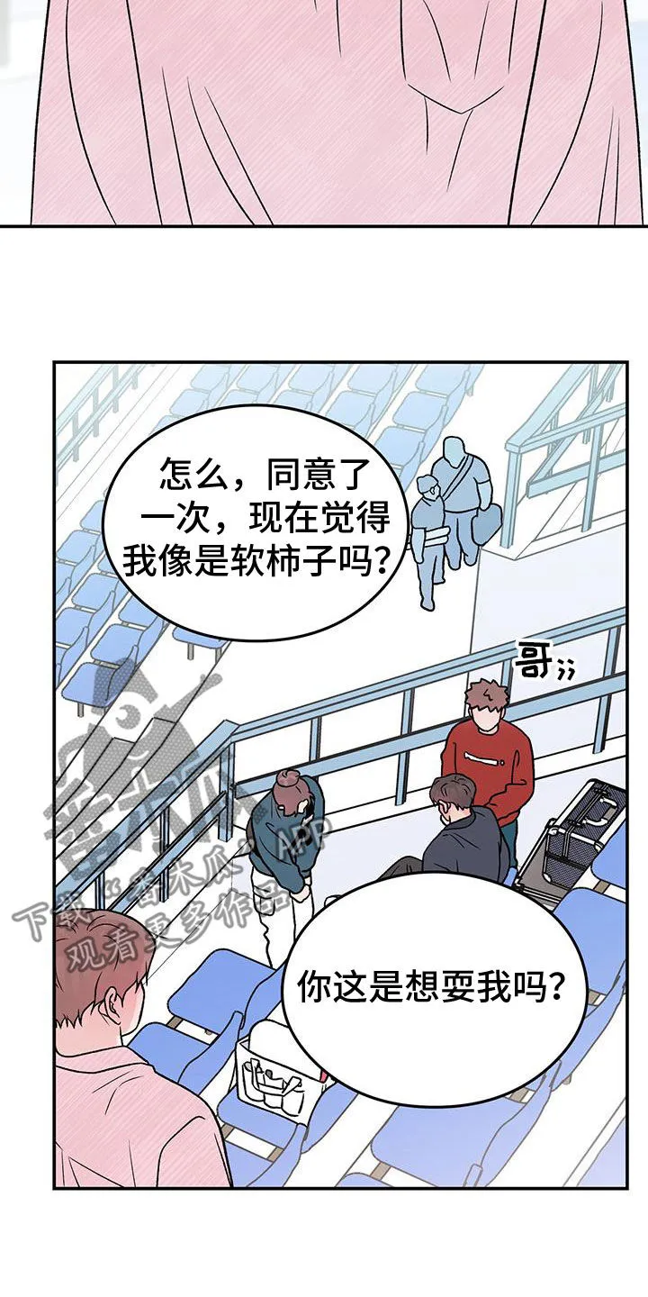 恋情议论 漫画漫画,第156章：【第三季】维护17图