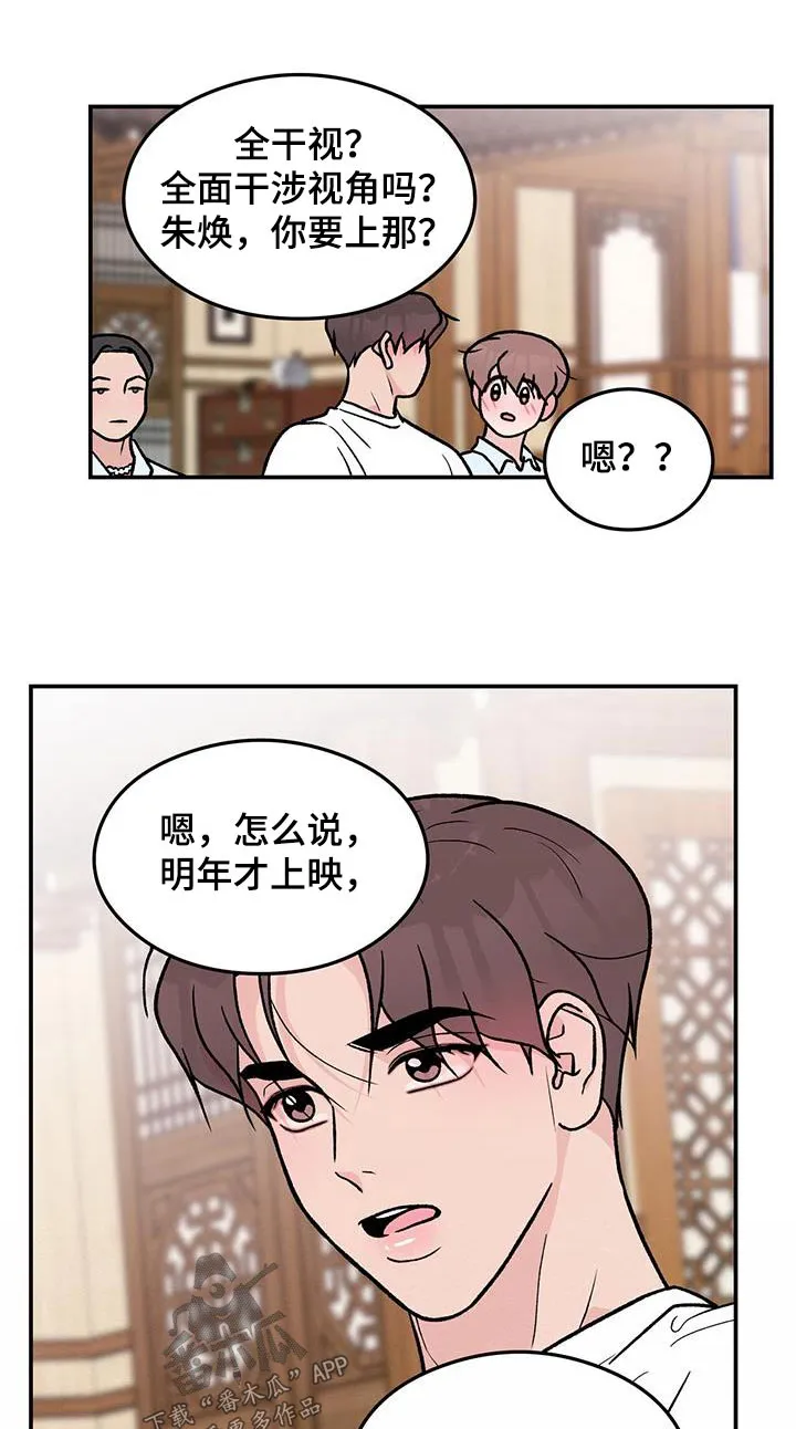 恋情演习漫画漫画,第183章：【第三季】一起来1图