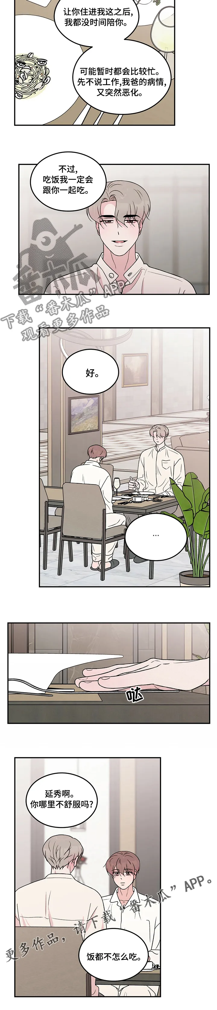 恋情演习漫画漫画,第113章：【第二季】吃饭7图