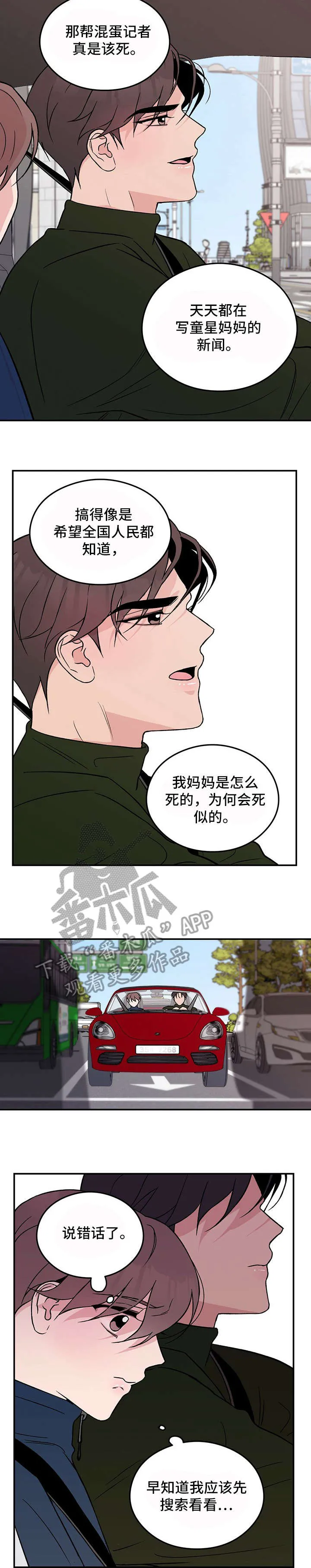 恋情演习漫画漫画,第25章：要疯了7图