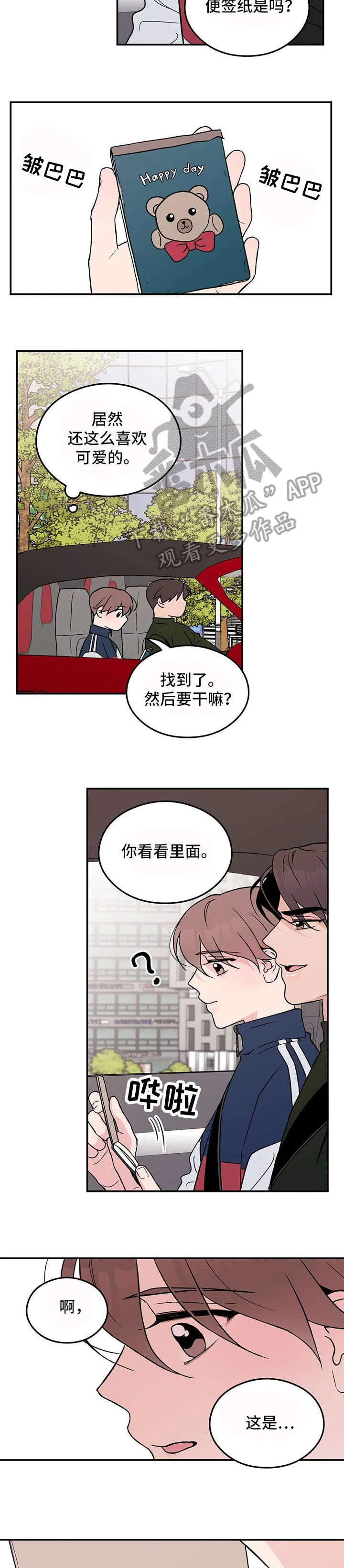恋情演习漫画漫画,第25章：要疯了4图