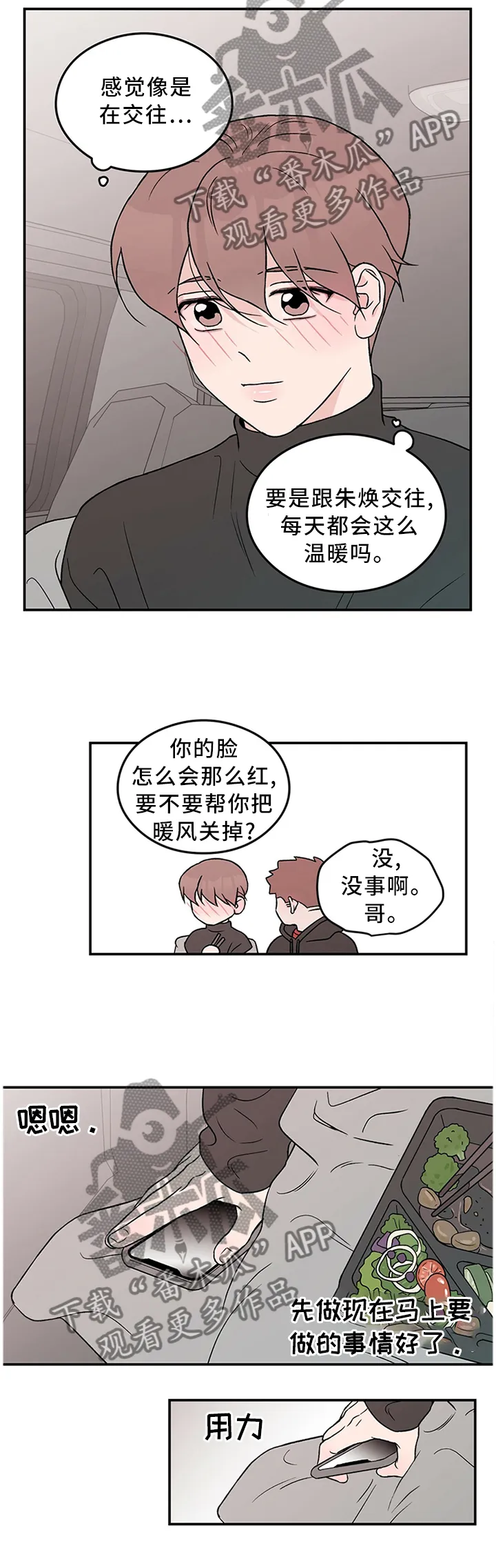 《恋情》小说漫画,第49章：感觉像在交往10图