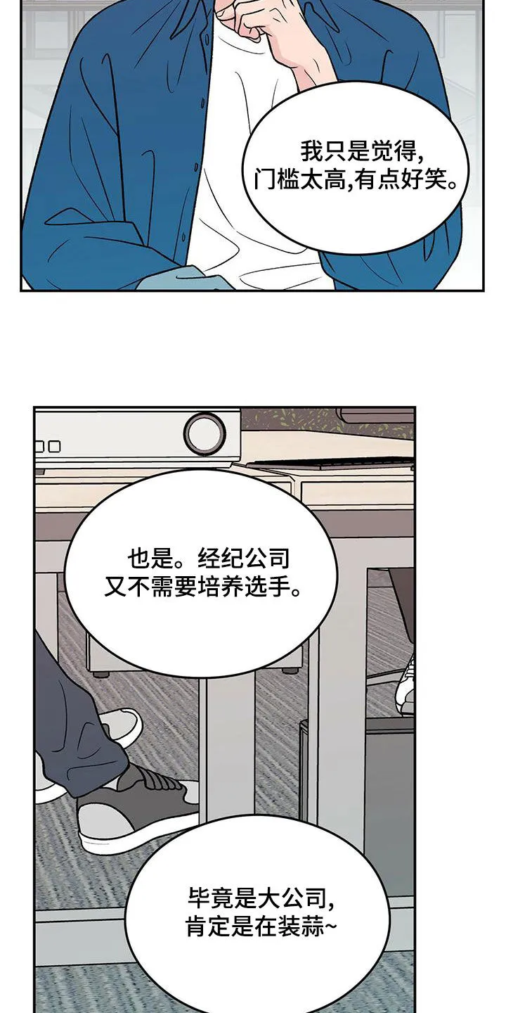 恋情议论 漫画漫画,第151章：【第三季】上班18图