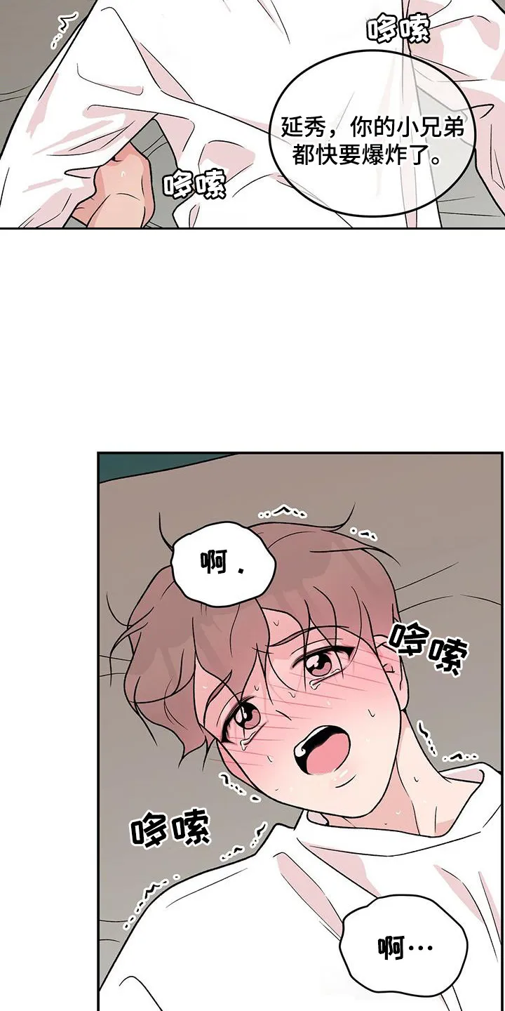 恋情演习漫画漫画,第138章：【第三季】害羞13图