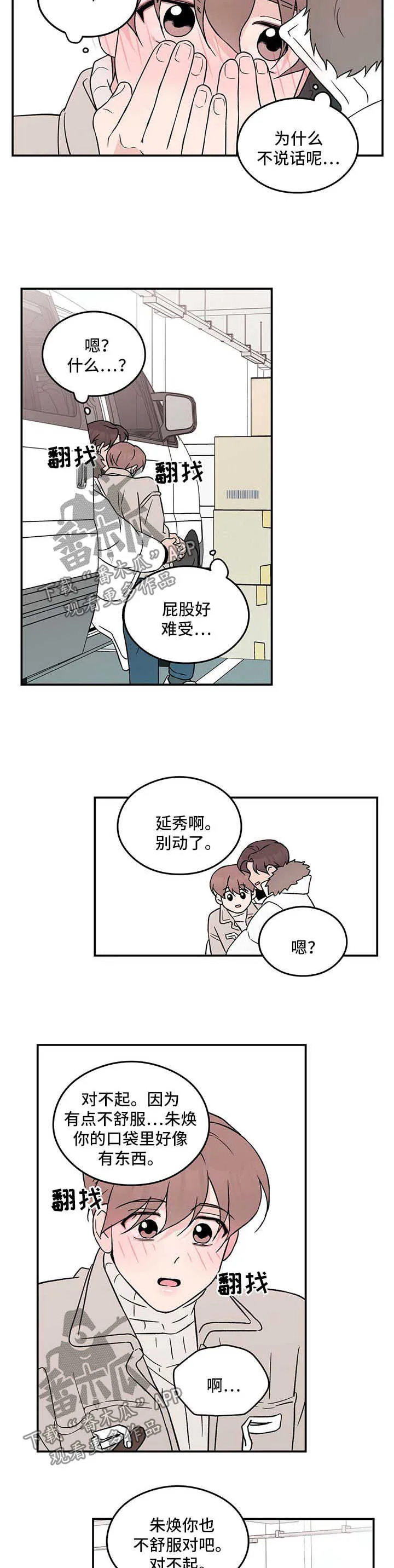 恋情议论 漫画漫画,第43章：表露真情7图