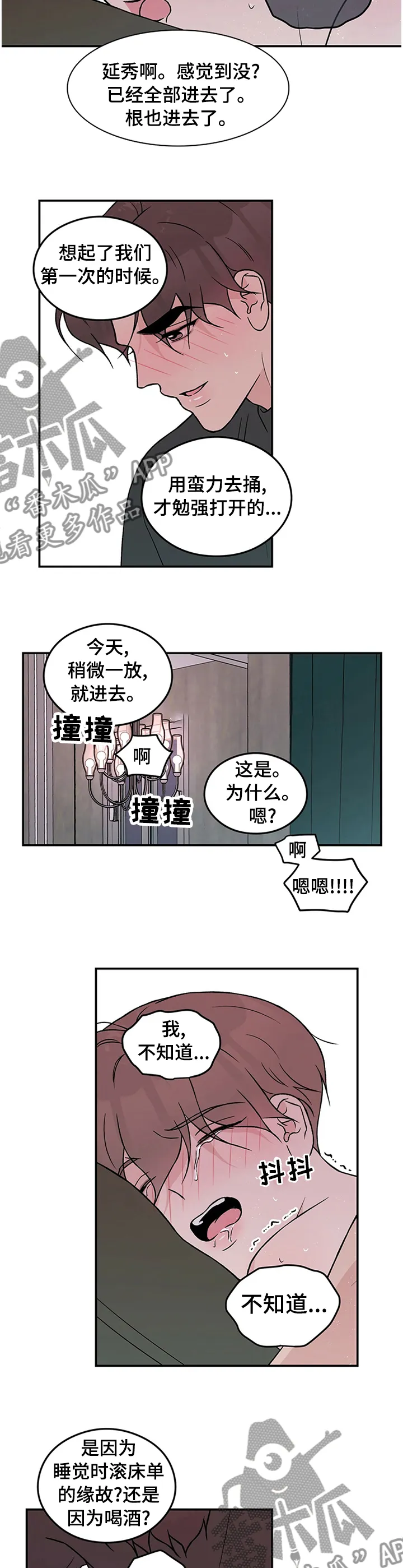 恋情议论 漫画漫画,第67章：【第二季】想去洗手间2图