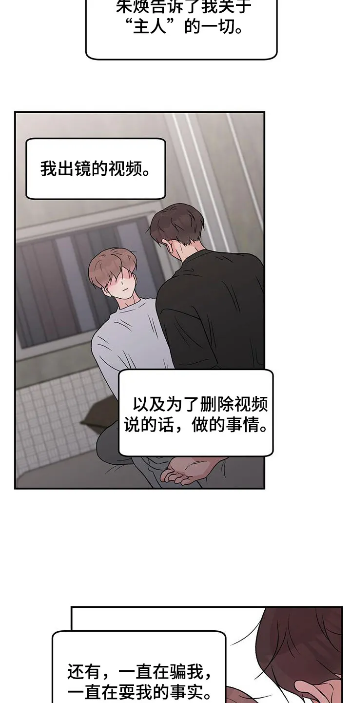 恋情演习漫画漫画,第132章：【第三季】包场6图