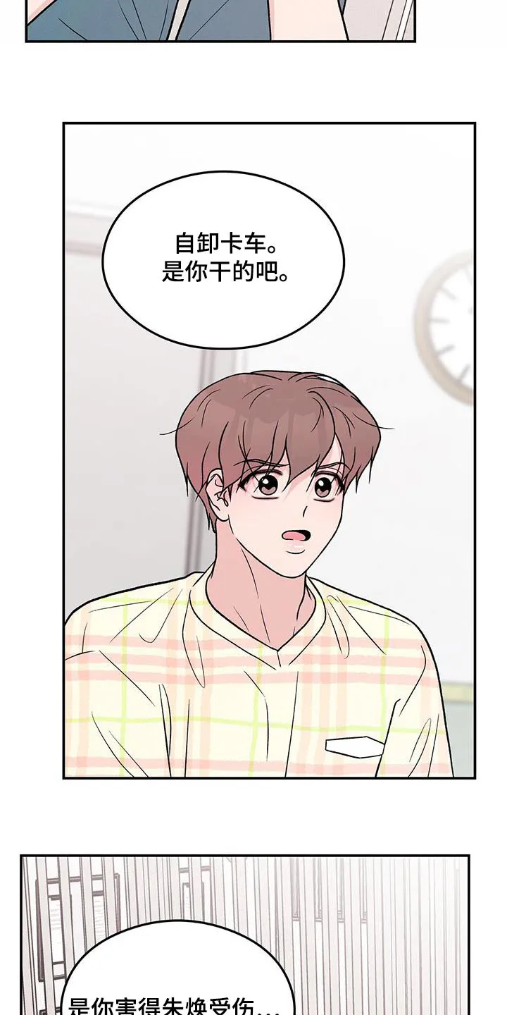 《恋情》小说漫画,第166章：【第三季】询问15图
