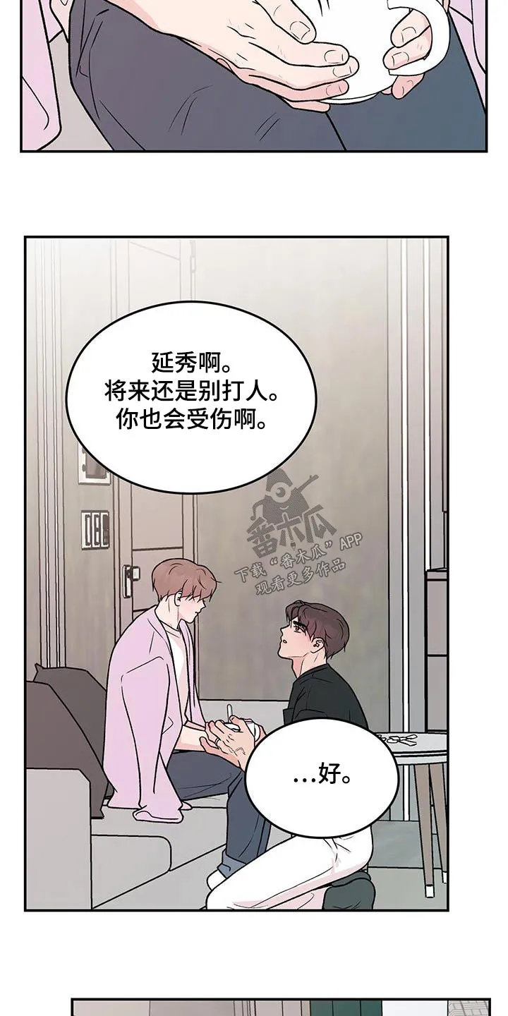 《恋情》小说漫画,第166章：【第三季】询问6图