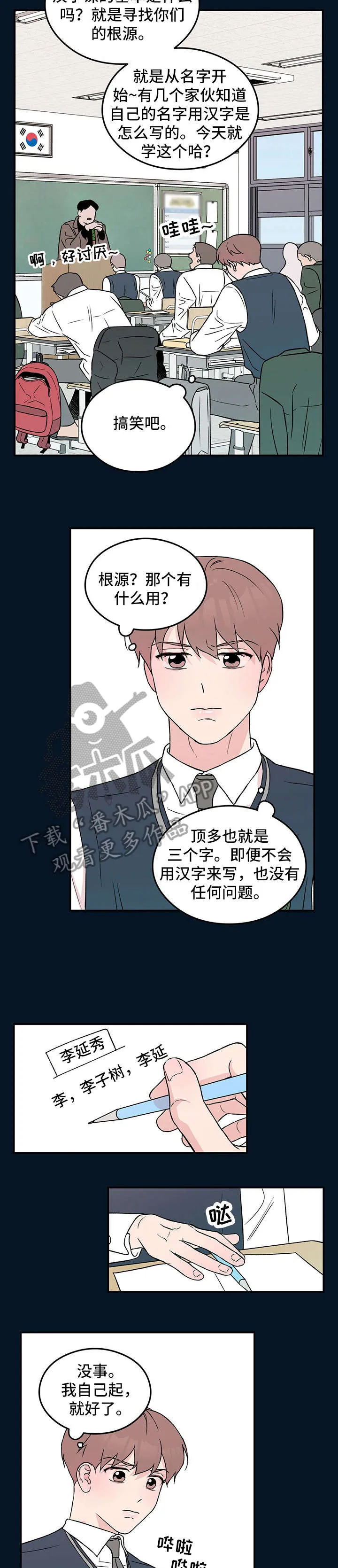 恋爱剧情漫画漫画,第30章：受伤2图