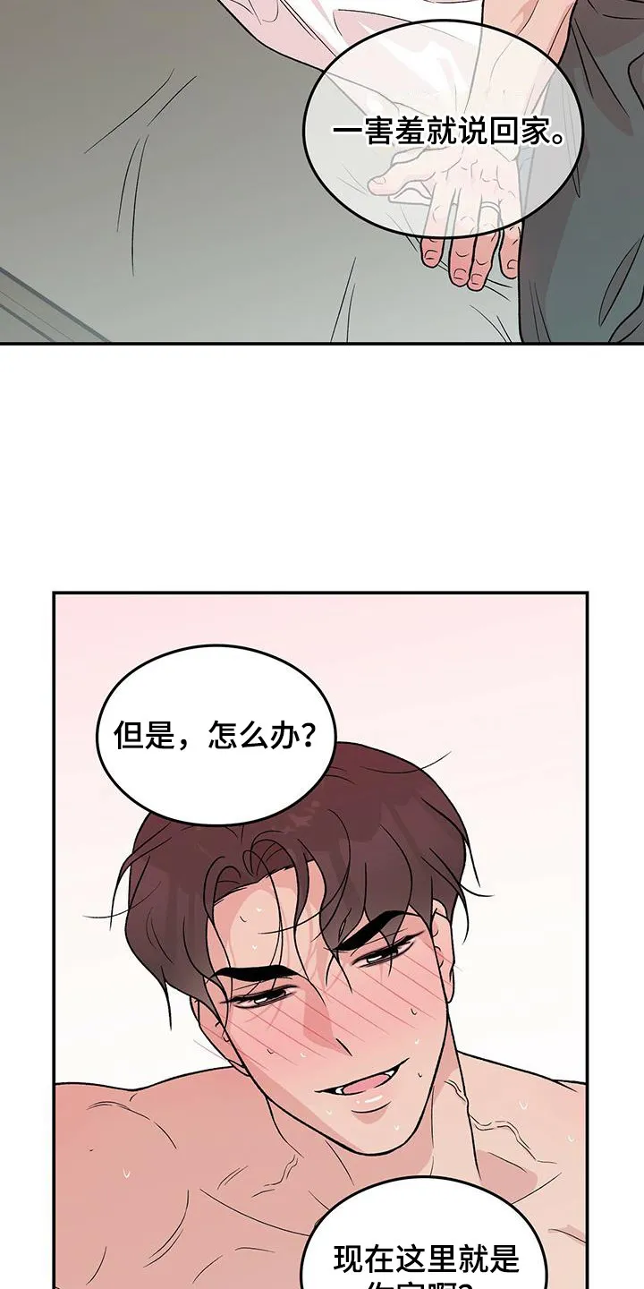 恋情演习漫画漫画,第138章：【第三季】害羞6图
