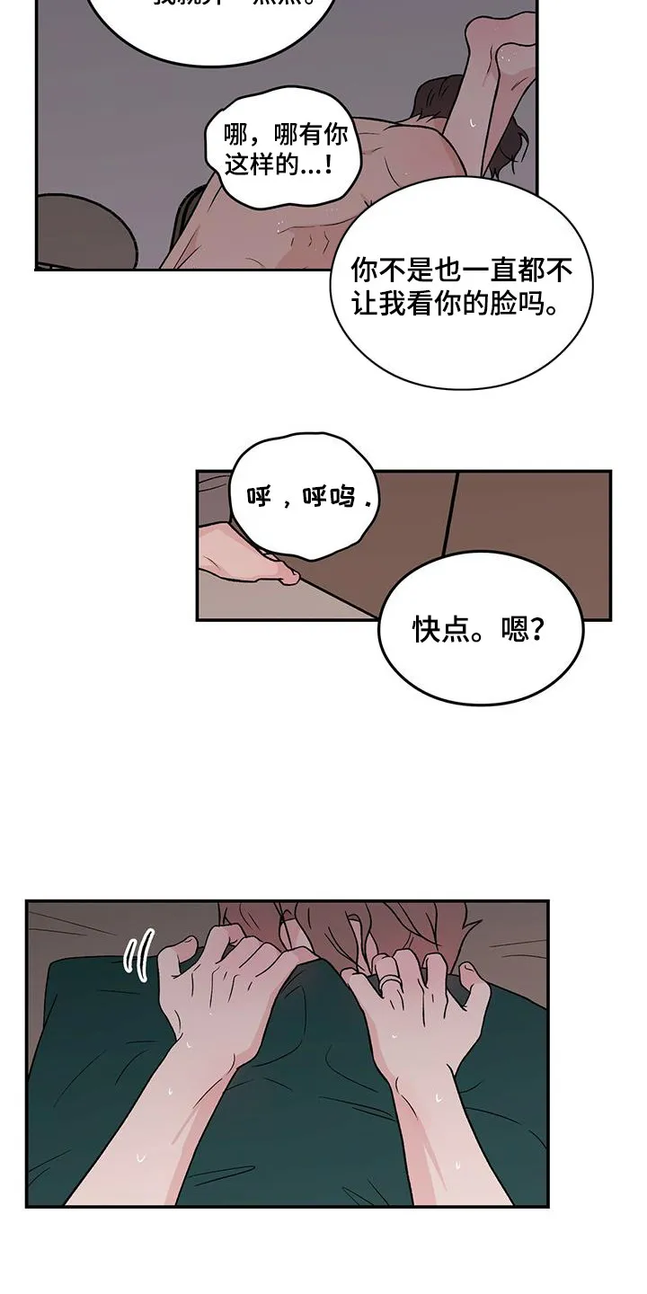 恋情议论 漫画漫画,第139章：【第三季】看着你的脸23图