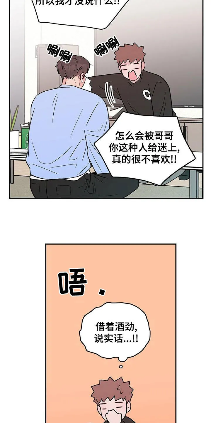 《恋情》小说漫画,第145章：【第三季】好烦人18图