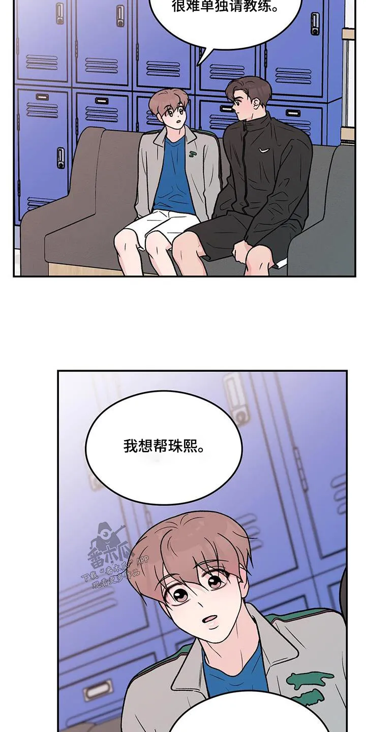 恋情演习漫画漫画,第177章：【第三季】约定12图