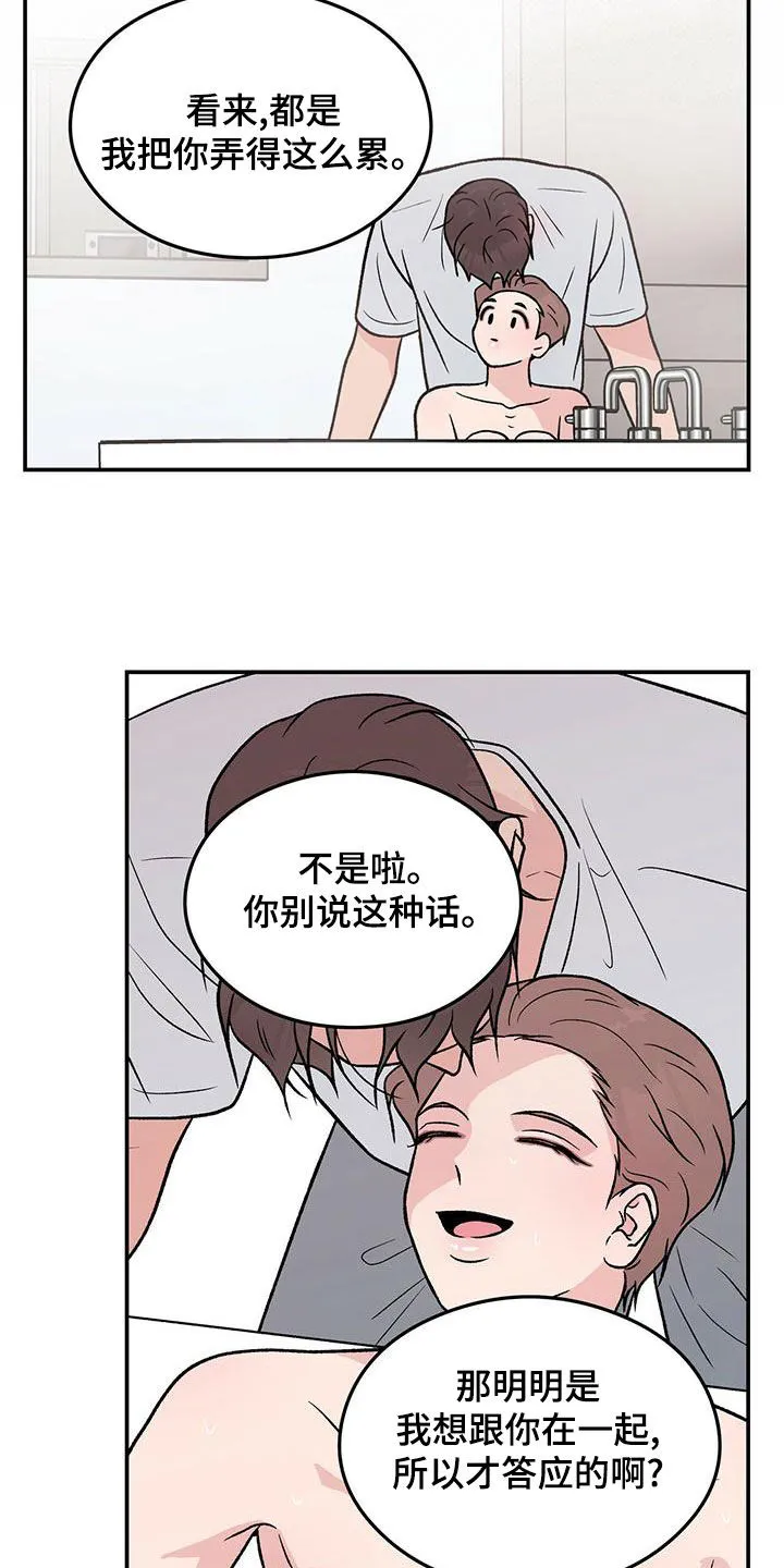 《恋情》小说漫画,第152章：【第三季】洗澡14图