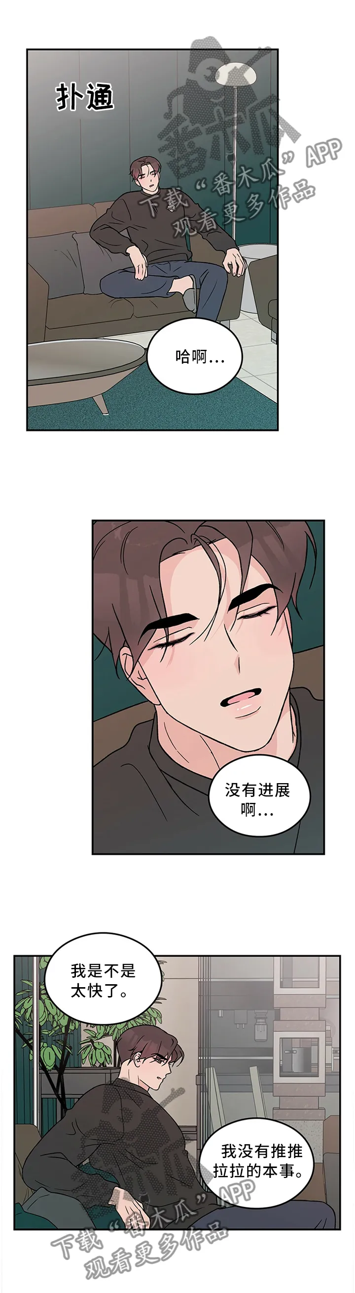 恋情演习漫画漫画,第50章：”疏远”3图