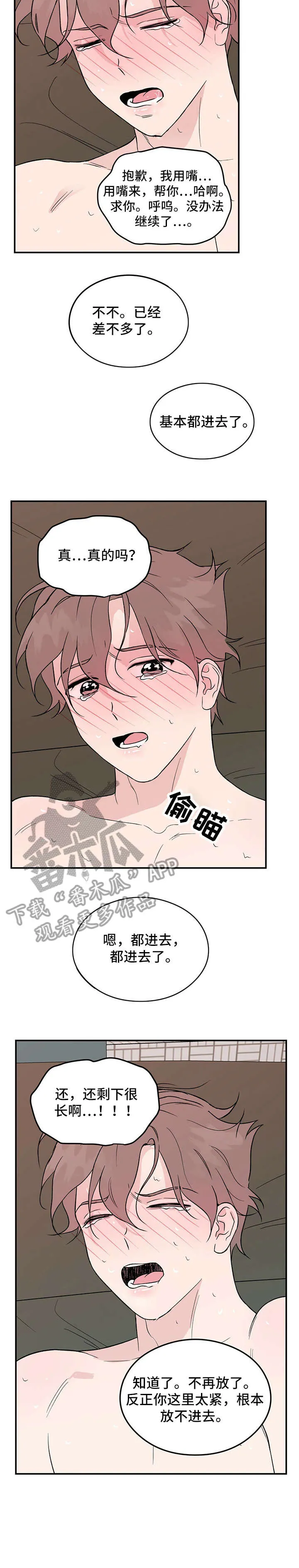 恋情演习漫画漫画,第16章：没办法3图