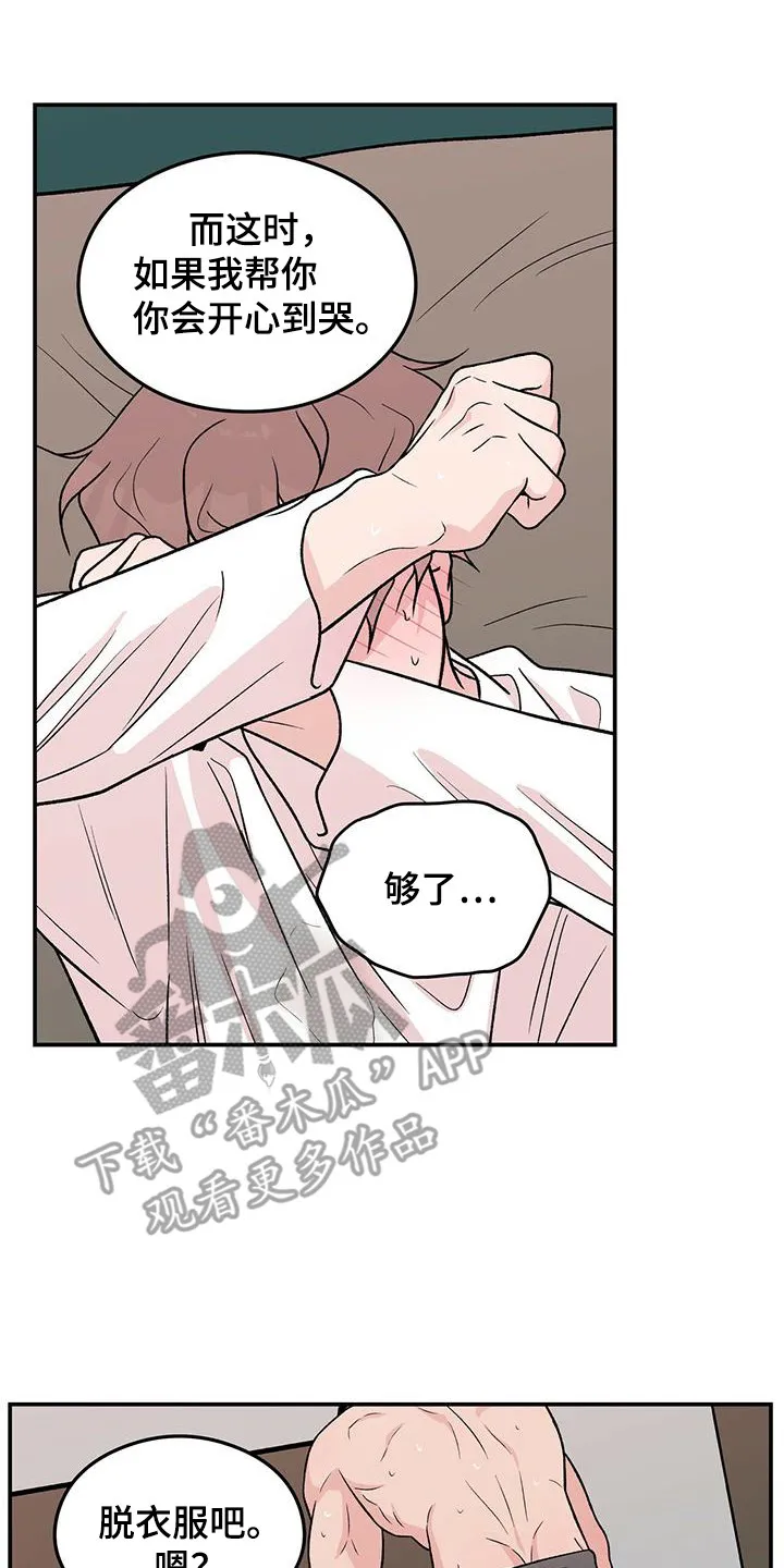 恋情演习漫画漫画,第138章：【第三季】害羞17图