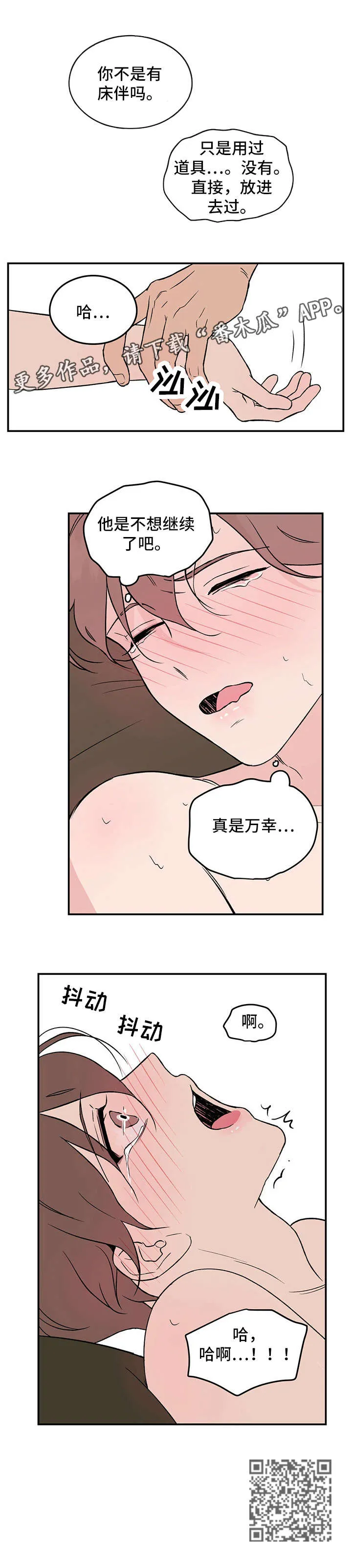 恋情演习漫画漫画,第15章：万幸13图