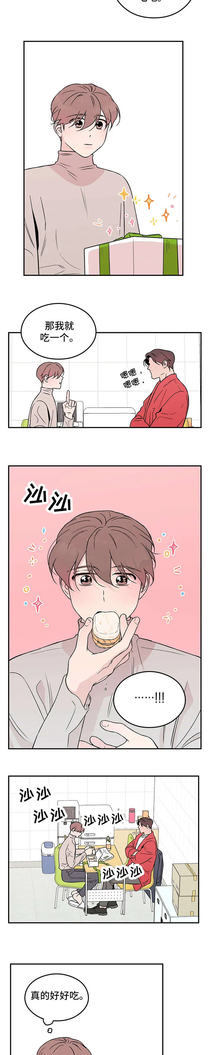 恋情演习漫画漫画,第19章：美食10图