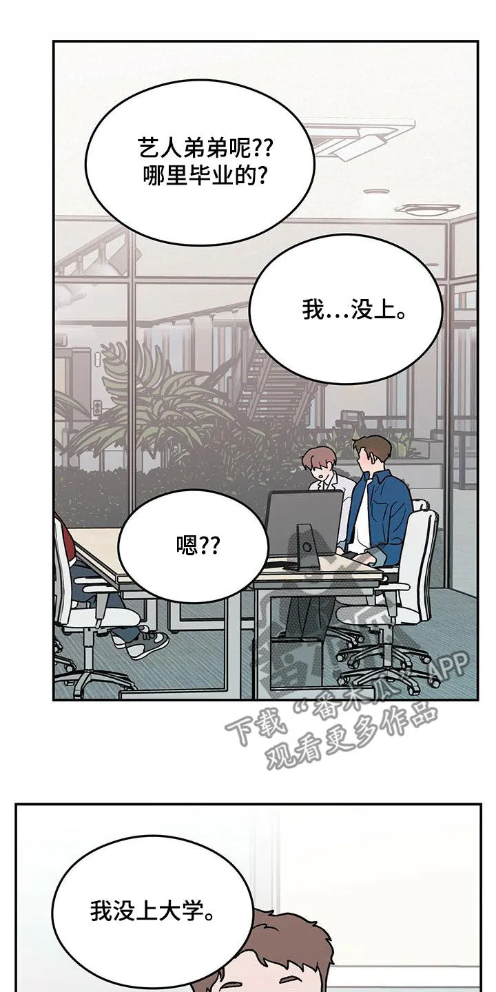 恋情议论 漫画漫画,第151章：【第三季】上班15图
